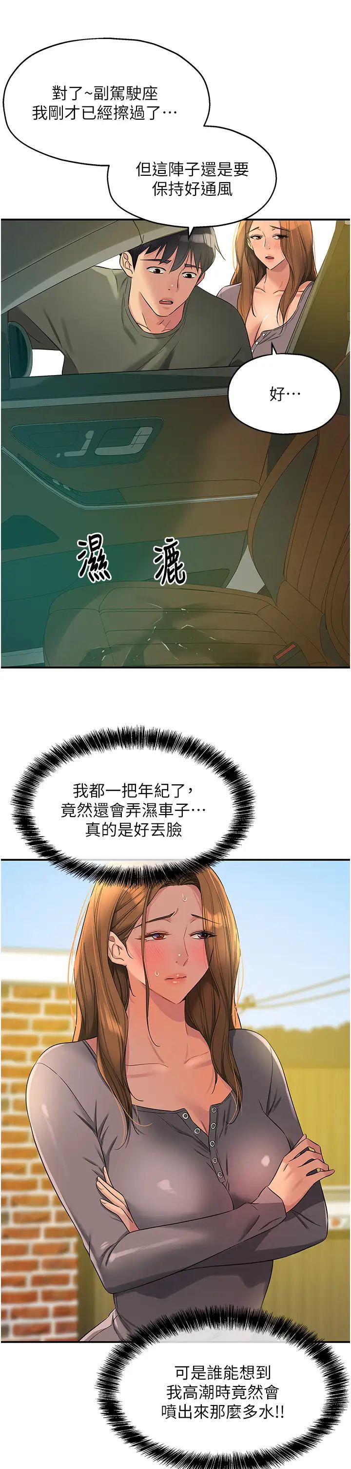 洞洞雜貨店第96話-小慧，要來「洞」一下嗎?