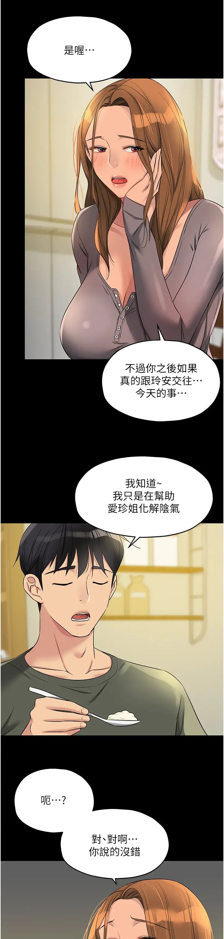 洞洞雜貨店第96話-小慧，要來「洞」一下嗎?