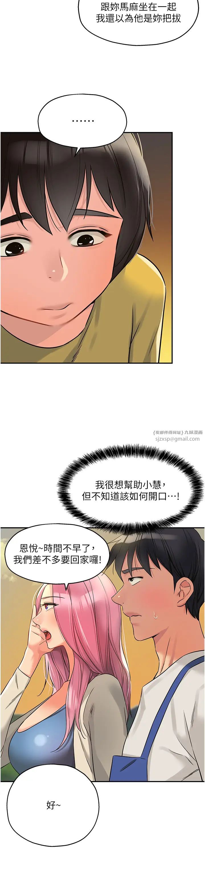 洞洞雜貨店第96話-小慧，要來「洞」一下嗎?