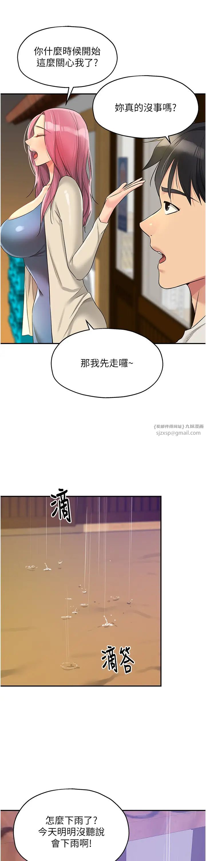 《洞洞杂货店》第96话-小慧，要来「洞」一下吗?