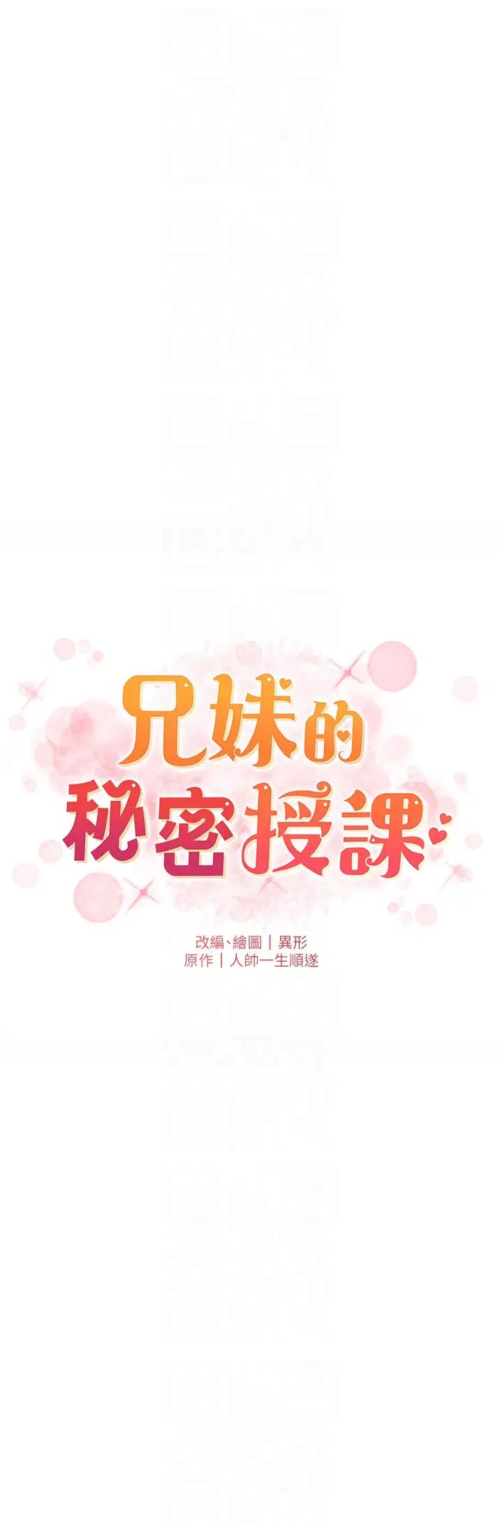 兄妹的秘密授课第16话-哥，你进错洞瞭吧?