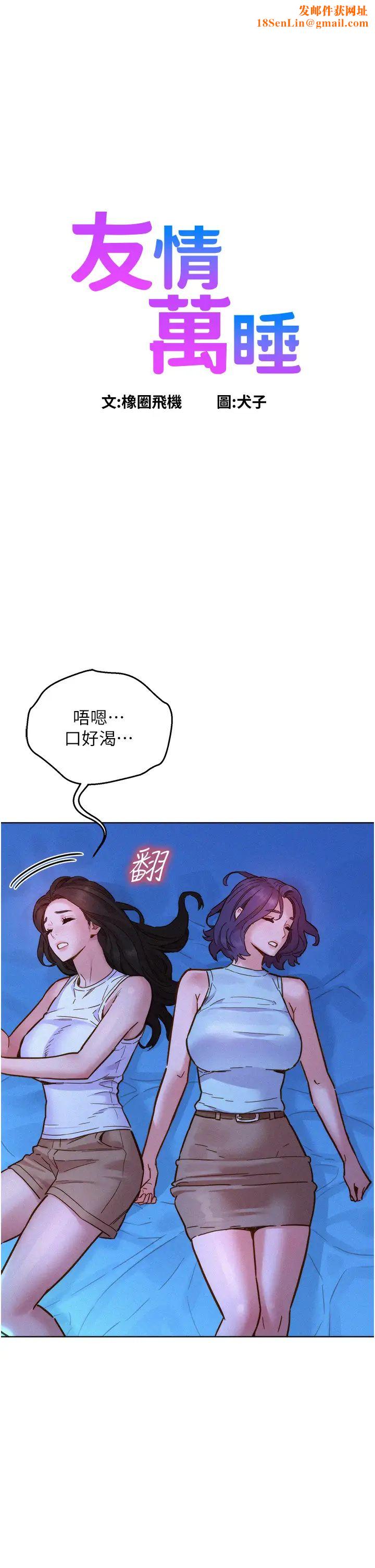《友情万睡》第92话-别选她，选我♡