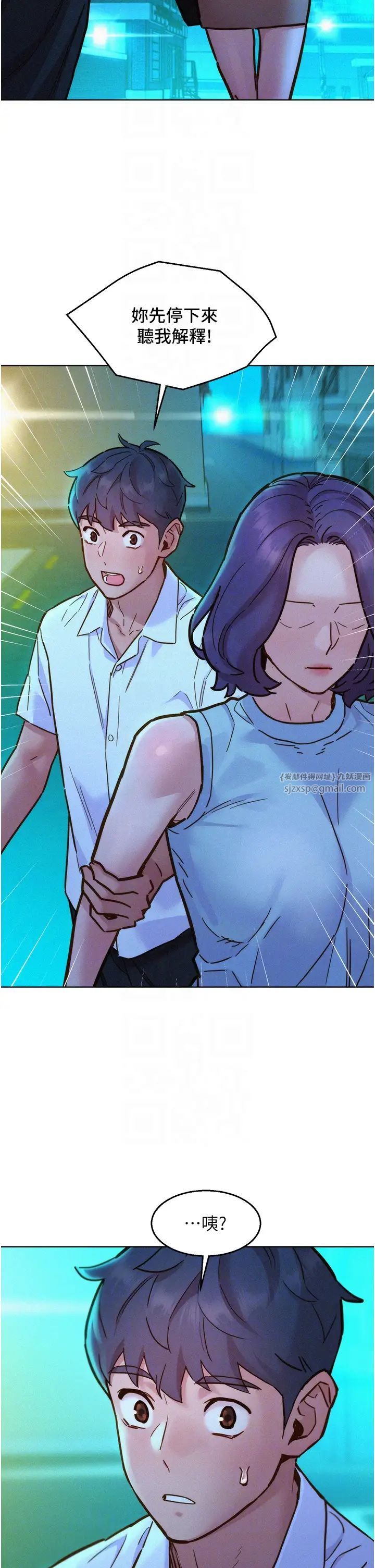 友情万睡第92话-别选她，选我♡