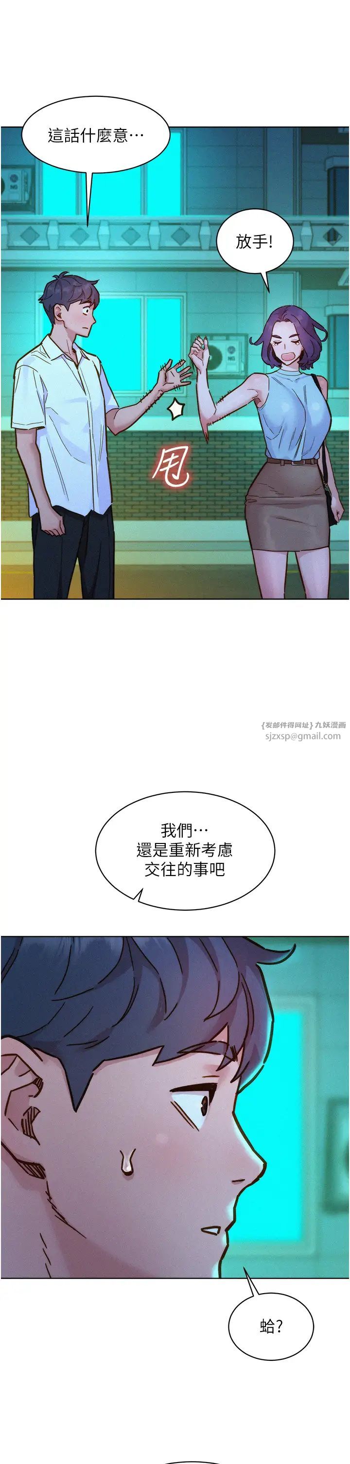 友情万睡第92话-别选她，选我♡