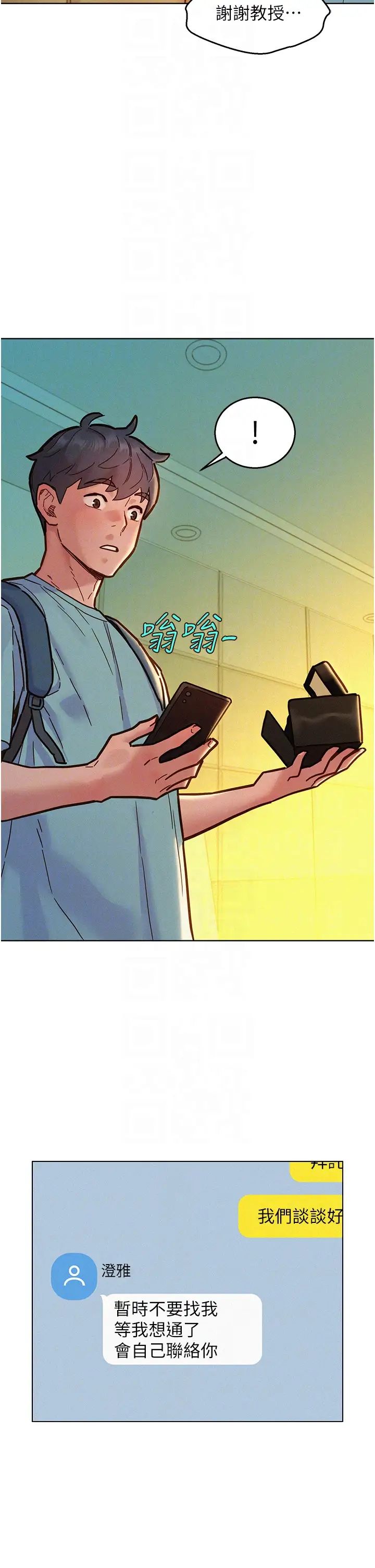 友情万睡第92话-别选她，选我♡