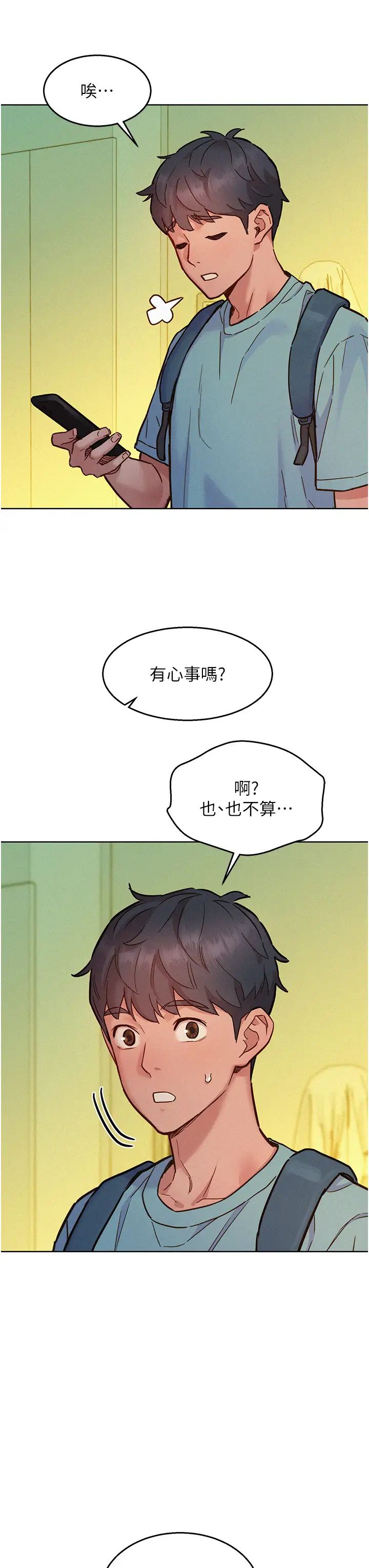 友情万睡第92话-别选她，选我♡