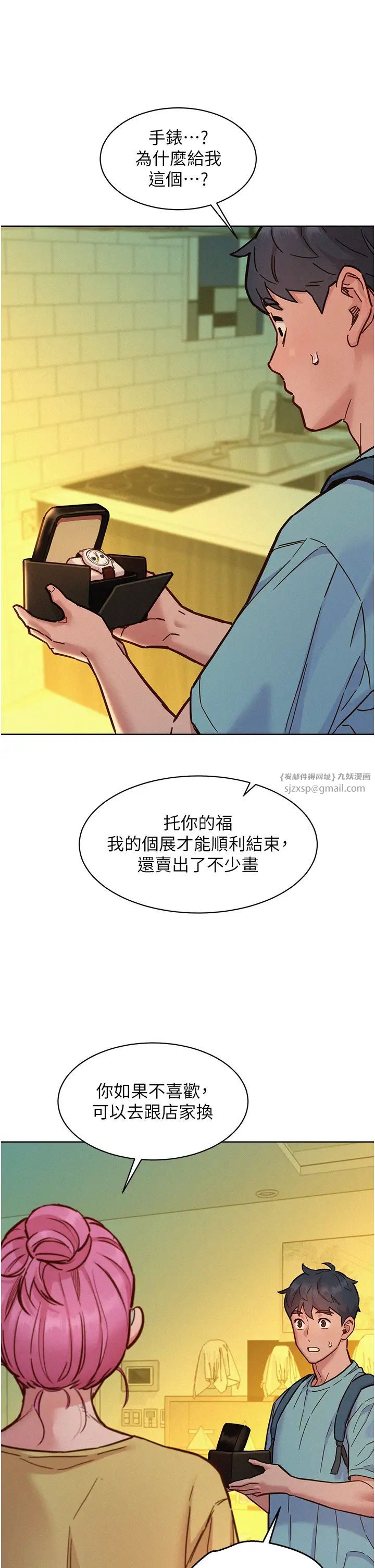 友情万睡第92话-别选她，选我♡