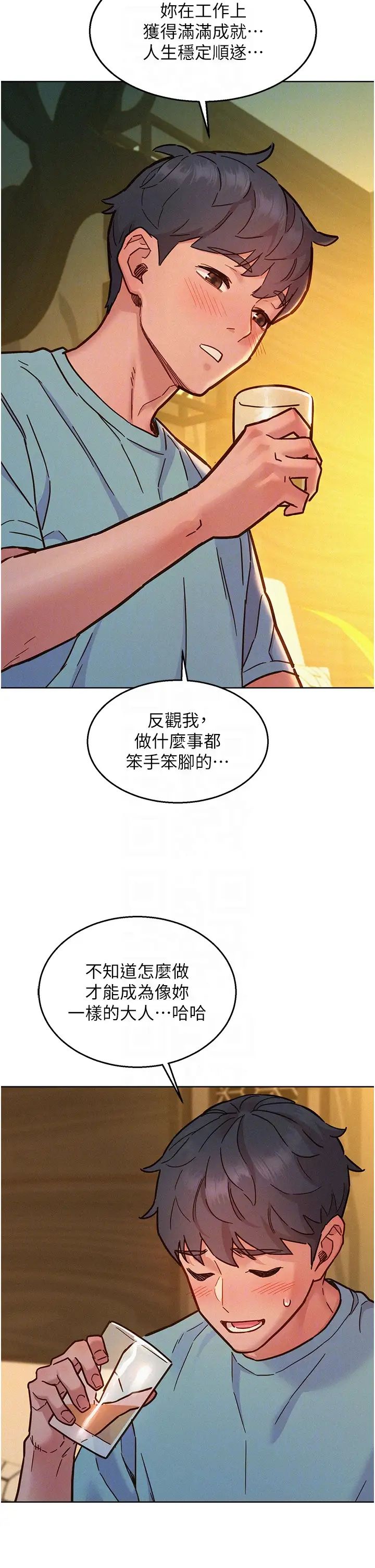 友情万睡第92话-别选她，选我♡
