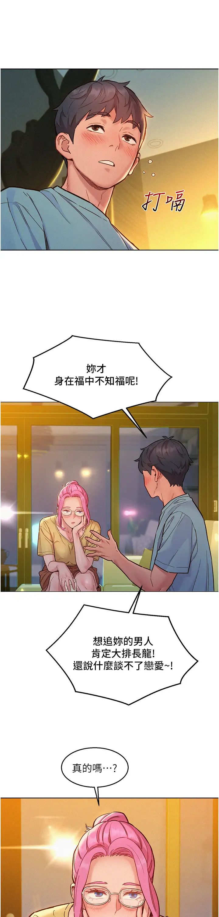 友情万睡第92话-别选她，选我♡
