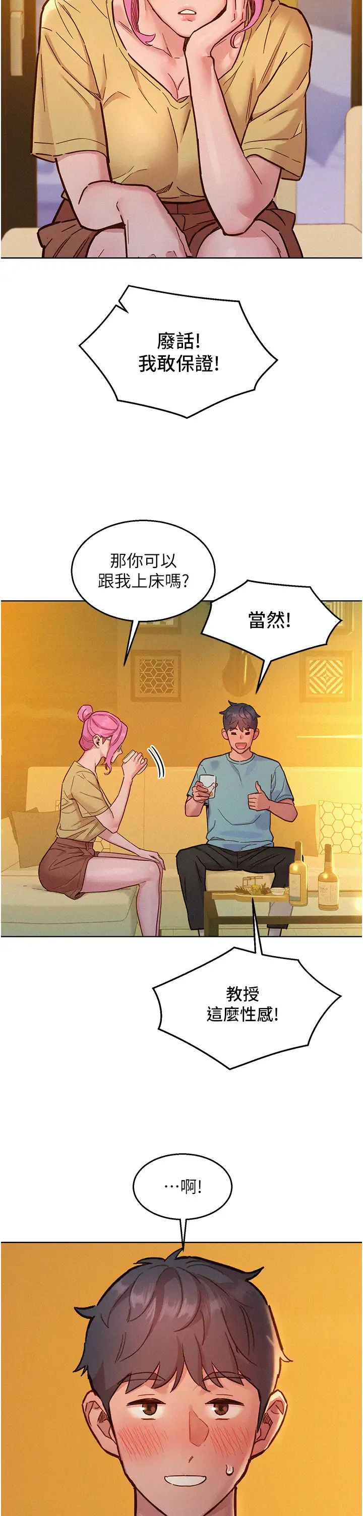 友情万睡第92话-别选她，选我♡