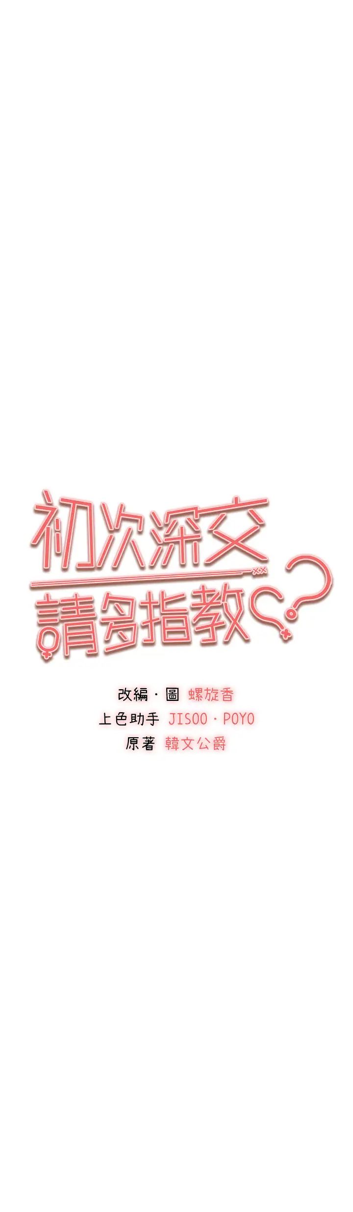 初次深交，请多指教第60话-给葛格的特别服务♥