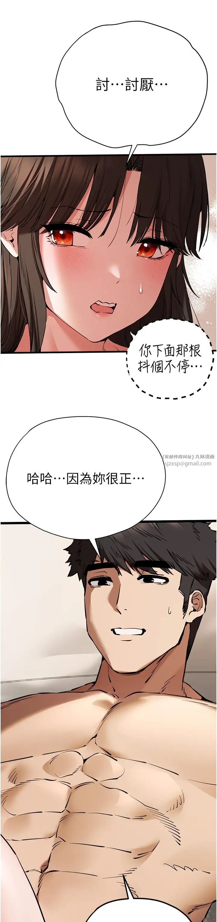初次深交，請多指教第60話-給葛格的特別服務♥