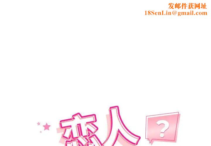 恋人未满第6话