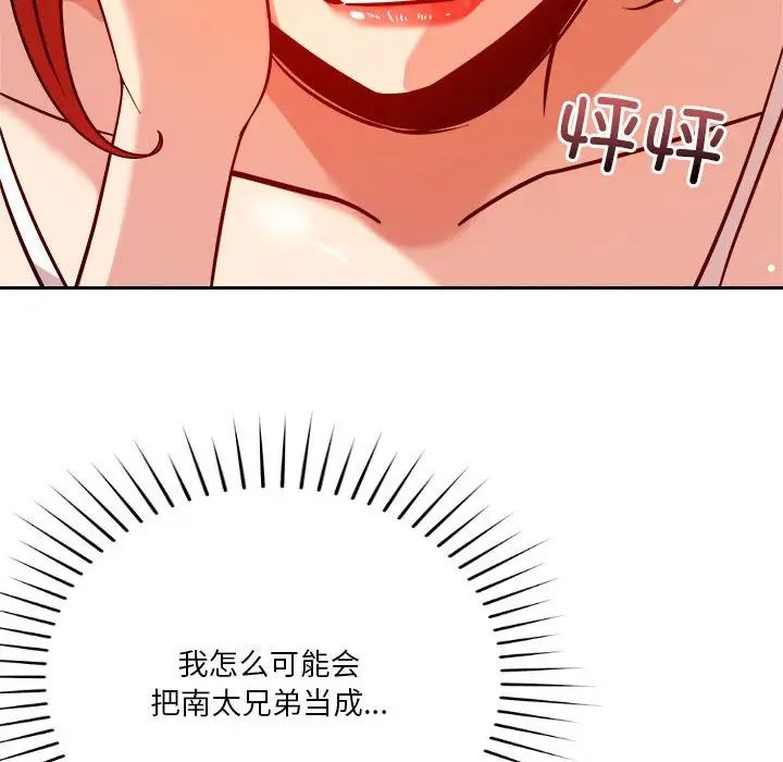 恋人未满第6话