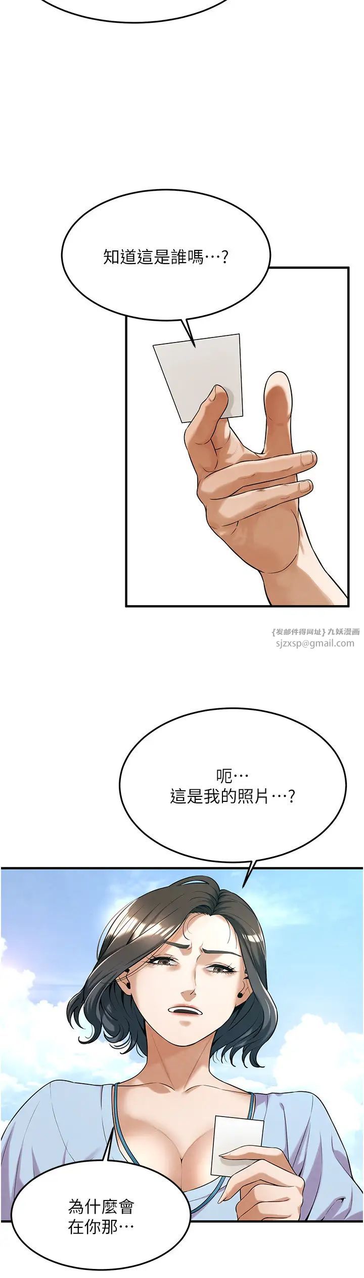 街頭幹架王第50話-你怎麼拿到那張照片的?