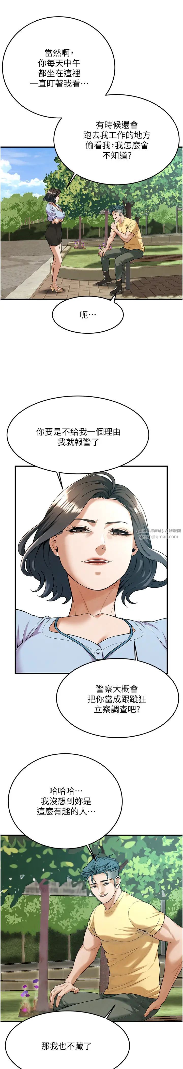 街頭幹架王第50話-你怎麼拿到那張照片的?