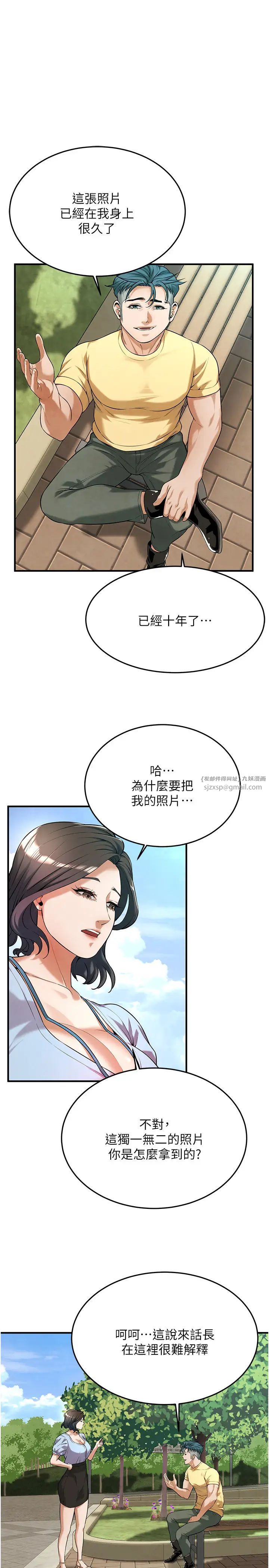 街頭幹架王第50話-你怎麼拿到那張照片的?