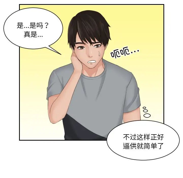 排忧大师第44话