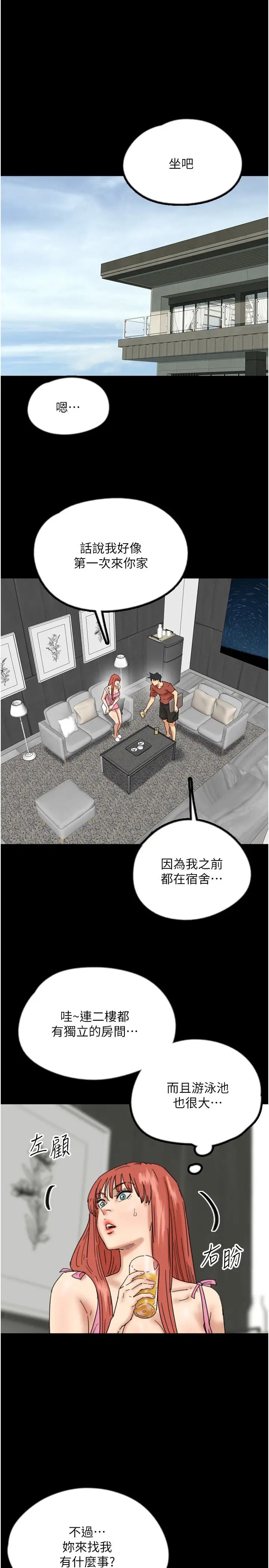 养父的女儿们第43话-怎么艳遇源源不绝?