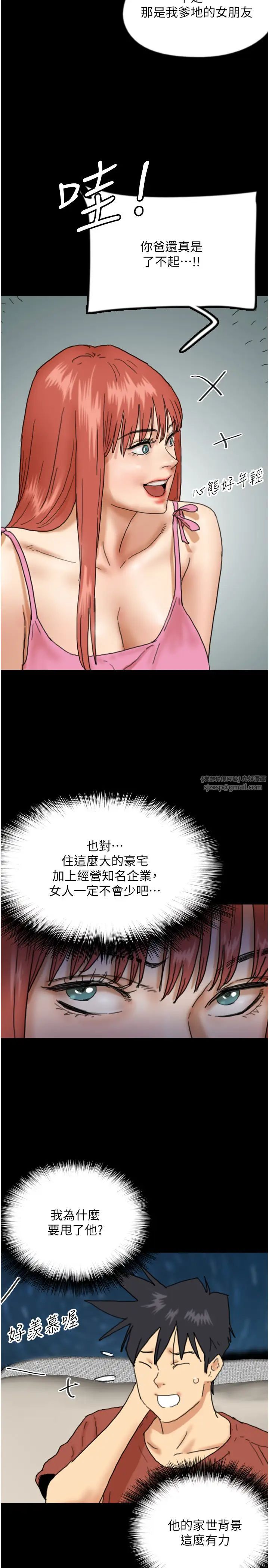 养父的女儿们第43话-怎么艳遇源源不绝?