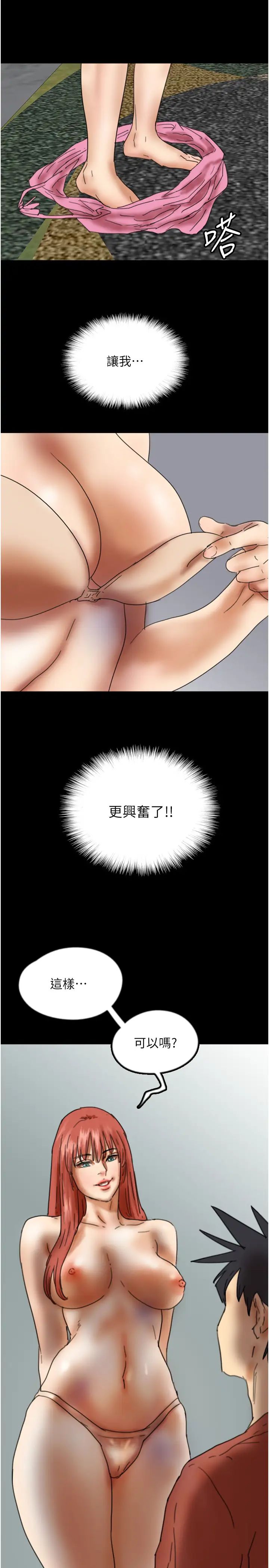 养父的女儿们第43话-怎么艳遇源源不绝?