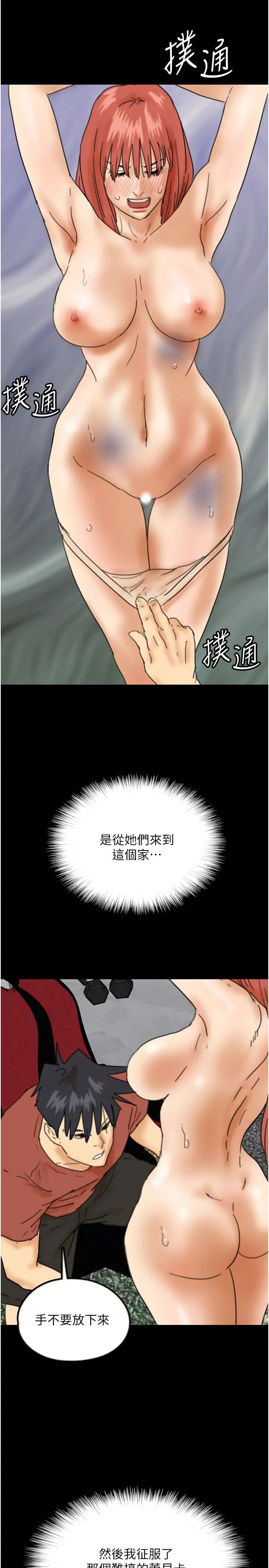 养父的女儿们第43话-怎么艳遇源源不绝?