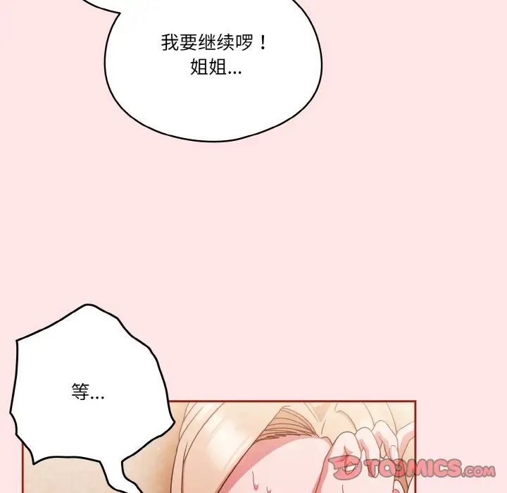 天降美差第9话