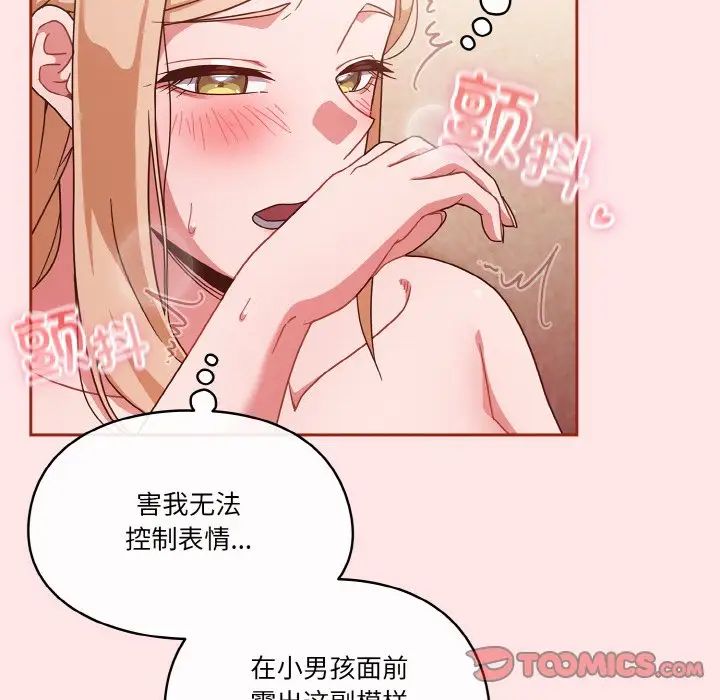 天降美差第9话
