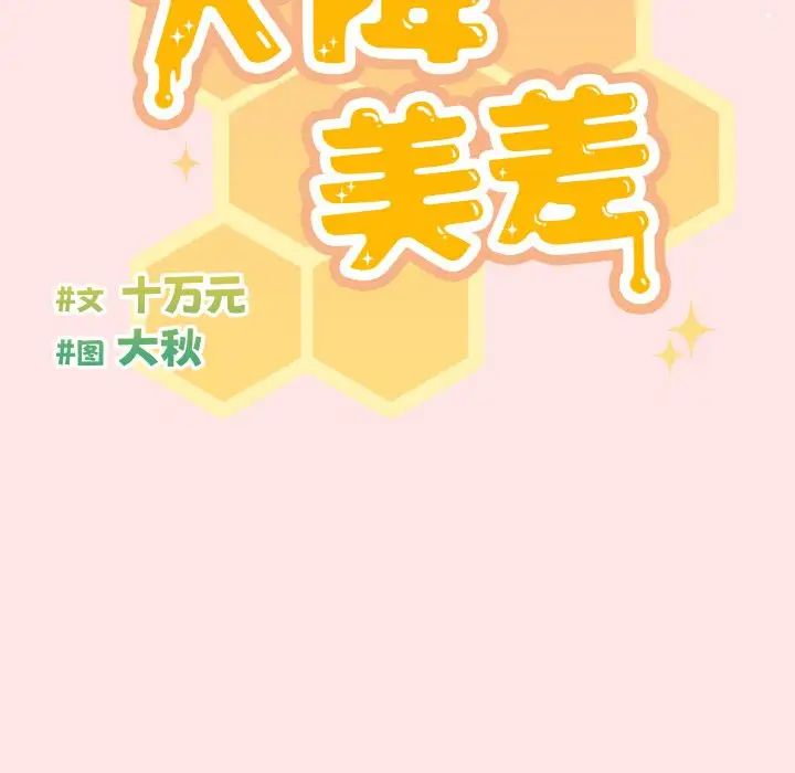 天降美差第9话