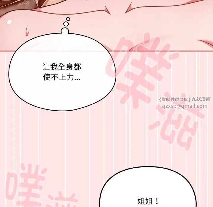天降美差第9话