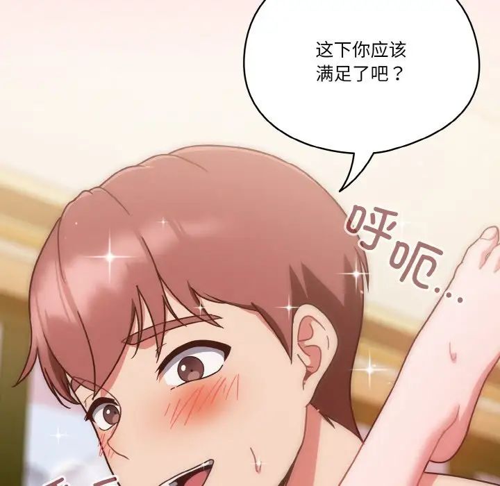天降美差第9话