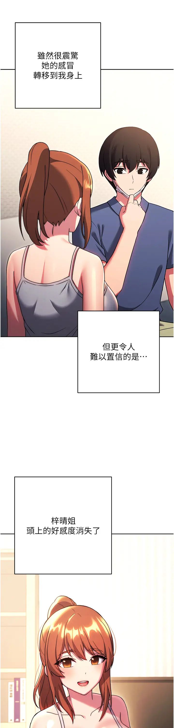 練愛選擇題第36話-色膽包天的小妖精