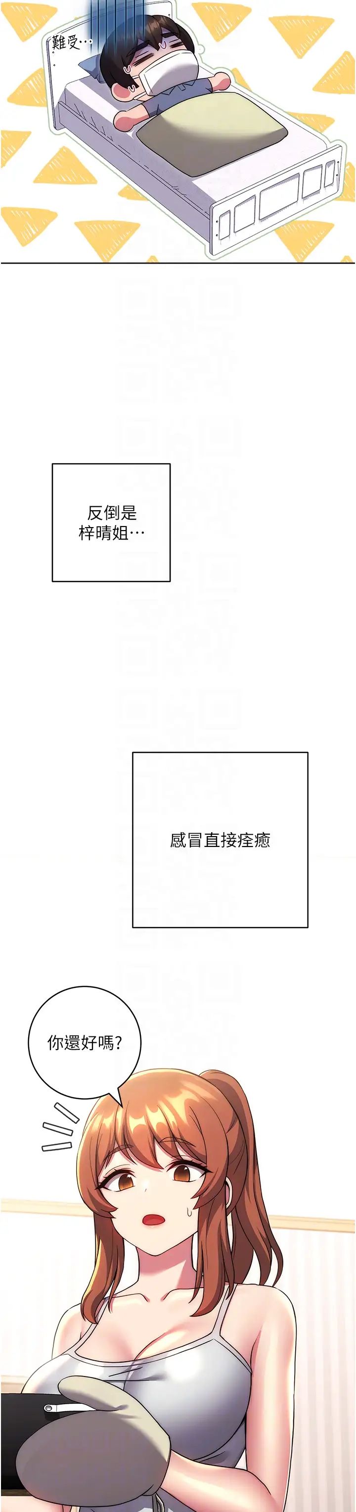 練愛選擇題第36話-色膽包天的小妖精