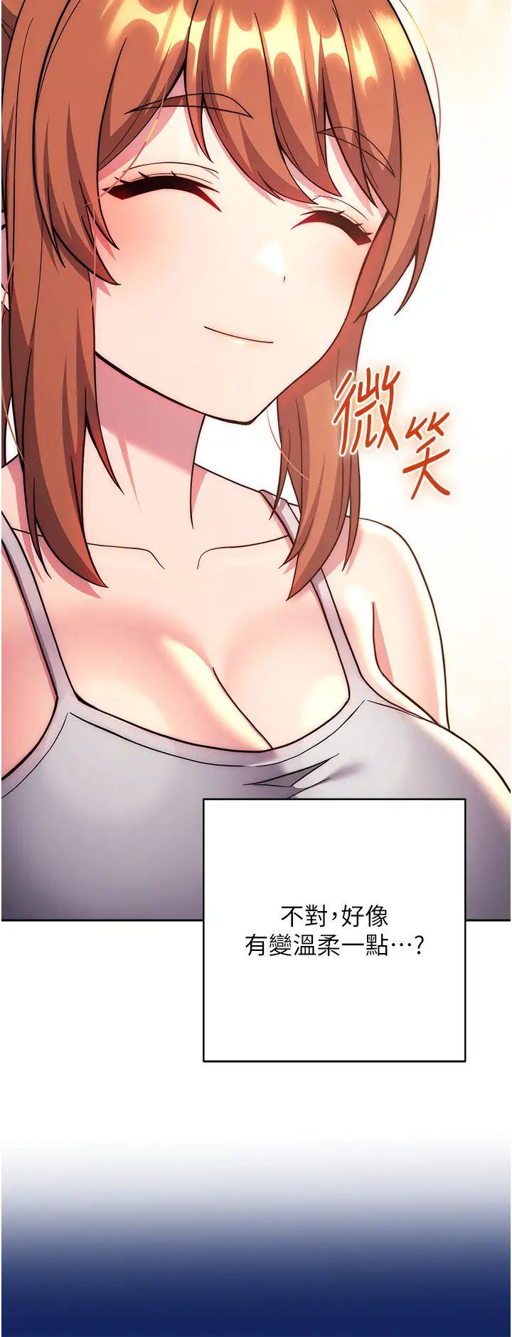 練愛選擇題第36話-色膽包天的小妖精
