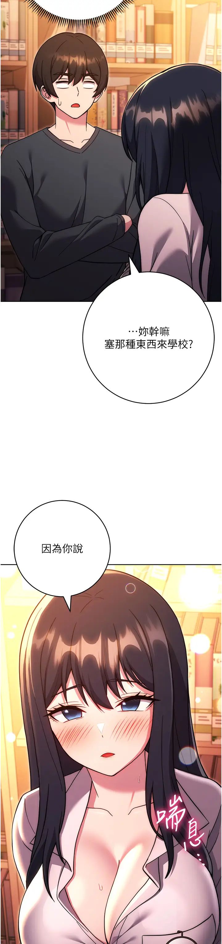 练爱选择题第36话-色胆包天的小妖精
