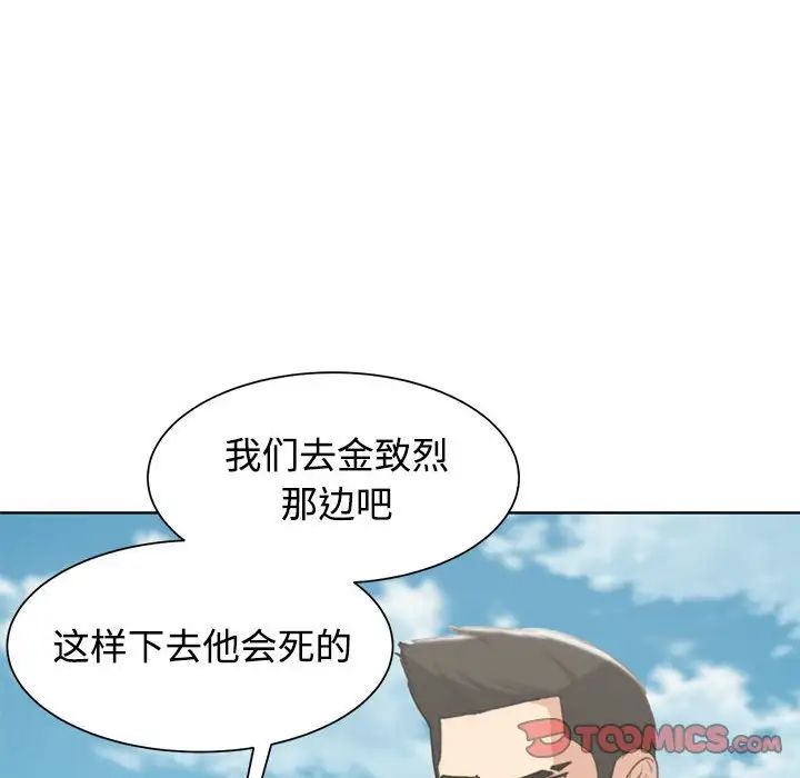危险同学会第25话