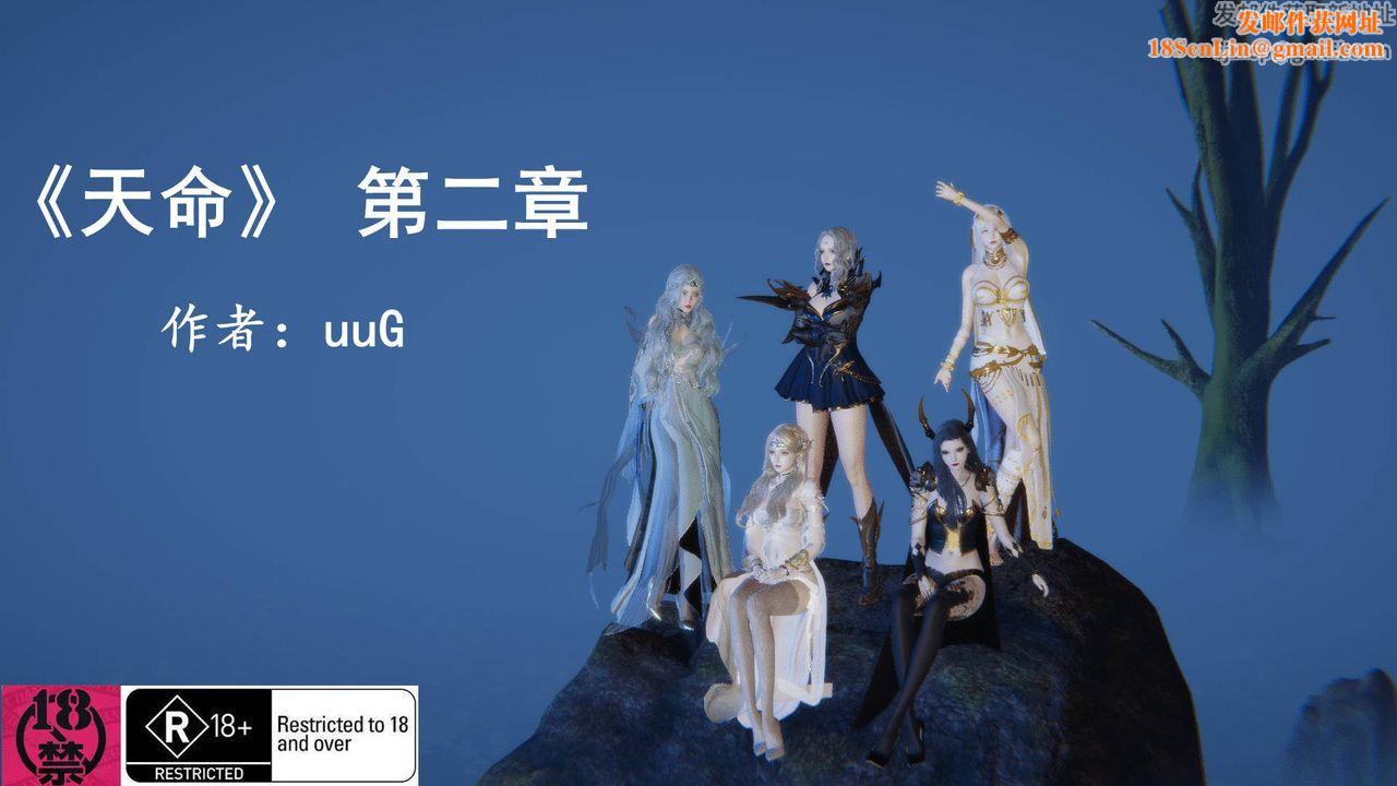 [3D]天命正传第06话
