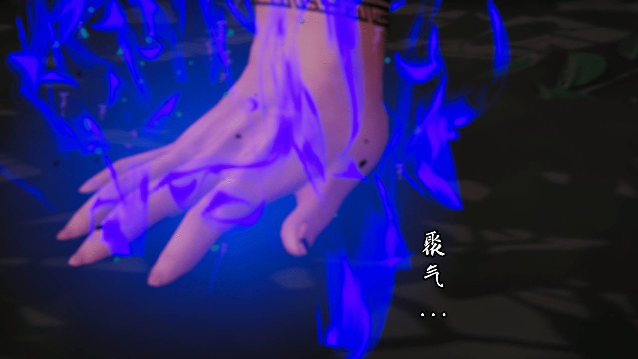 [3D]天命正传第06话