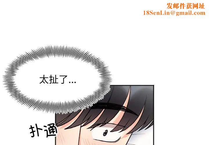 她才不是我姐姐第29話