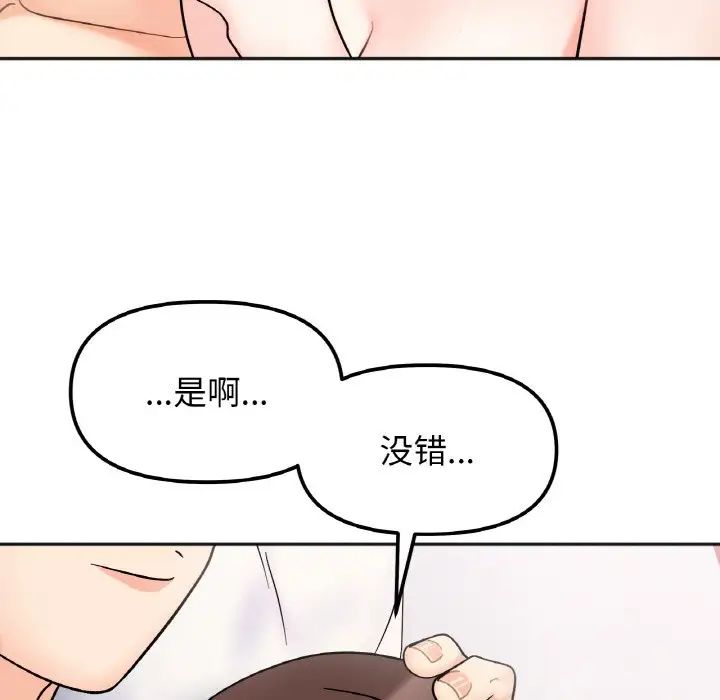 她才不是我姐姐第29话