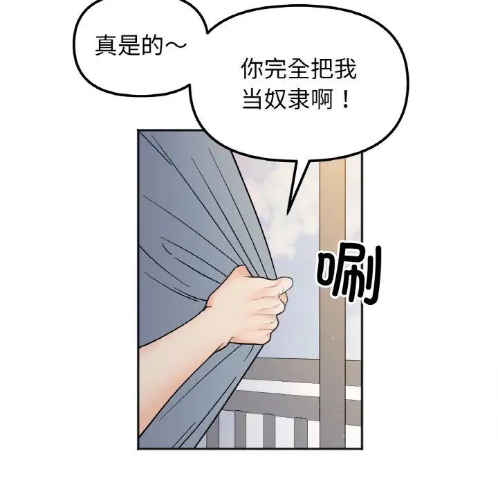 她才不是我姐姐第29话