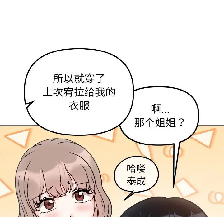 她才不是我姐姐第29话
