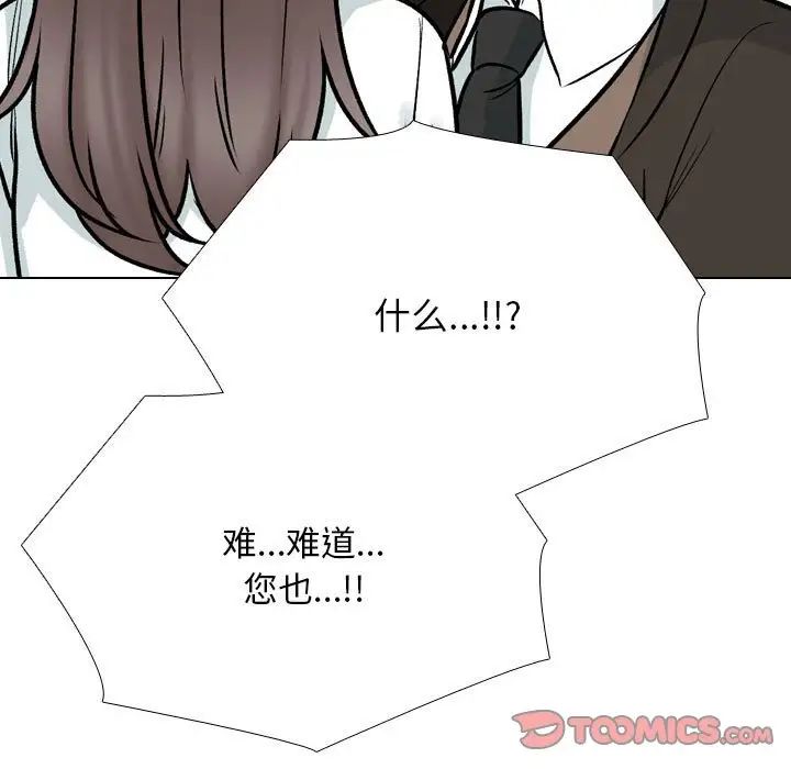 《同事换换爱》第174话
