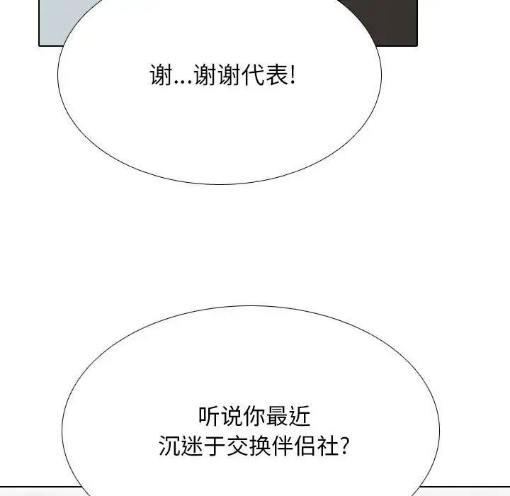 同事换换爱第174话