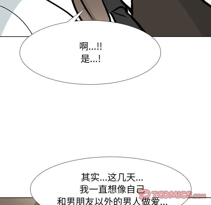 同事換換愛第174話