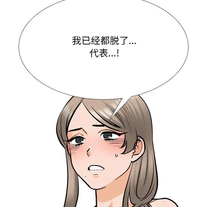 《同事换换爱》第174话