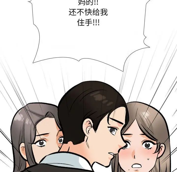 同事換換愛第174話