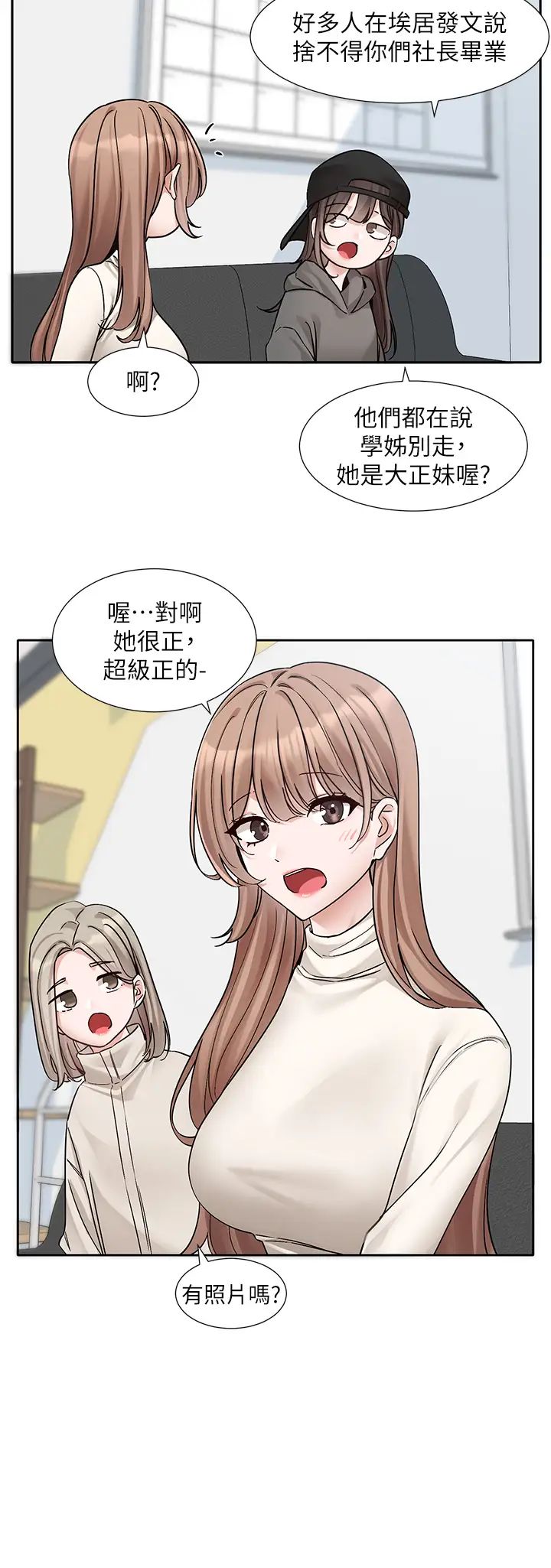 社团学姊第180话-你老实说，我正吗?