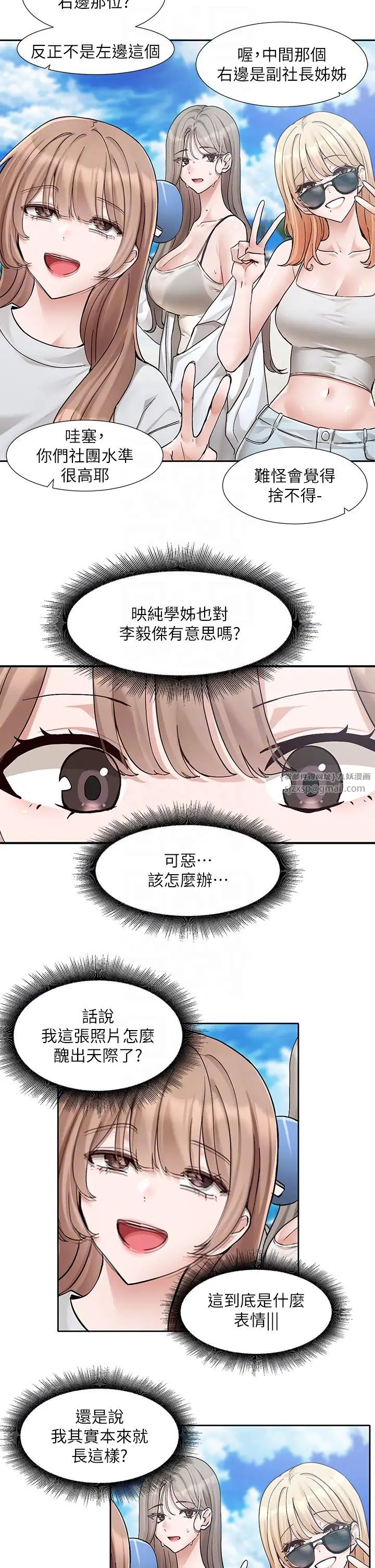 社團學姊第180話-你老實說，我正嗎?