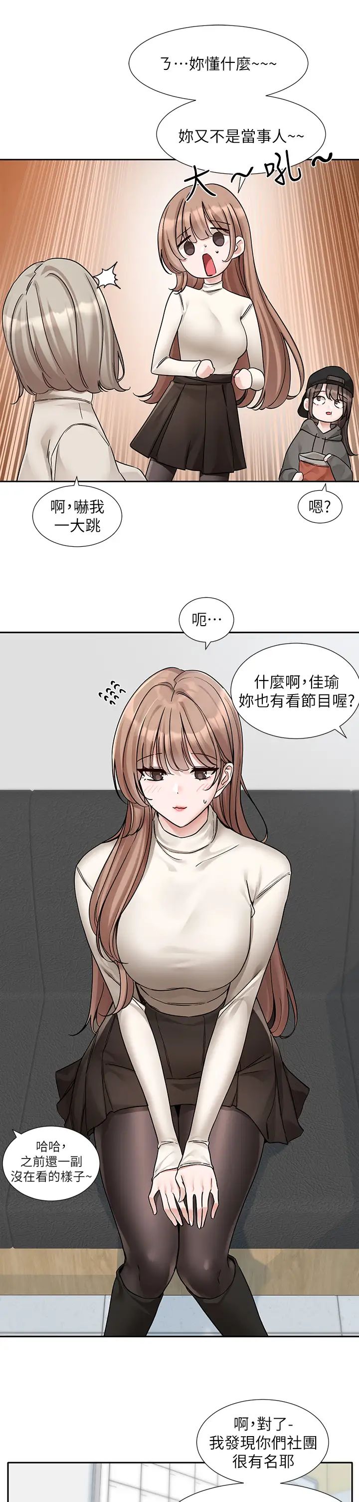 社團學姊第180話-你老實說，我正嗎?